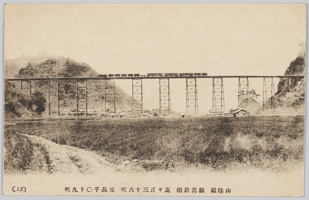 作品画像:山陰線 余部鉄橋 高サ百三十六呎 延長千〇十九呎 (13)
