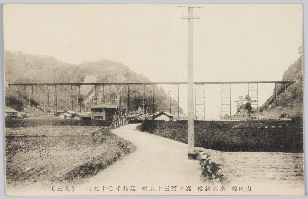 作品画像:山陰線 余部鉄橋 高サ百三十六呎 延長千〇十九呎 (其三)