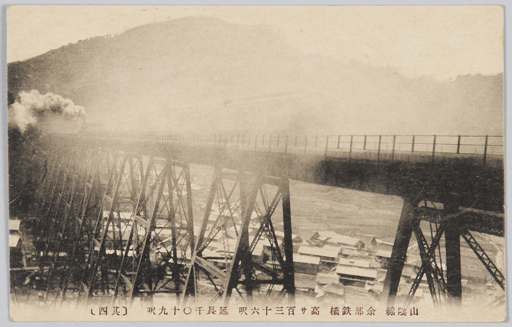 作品画像:山陰線 余部鉄橋 高サ百三十六呎 延長千〇十九呎 (其四)