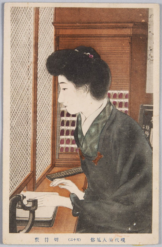 作品画像:現代美人風俗 (其十二) 切符売