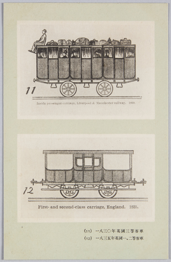 作品画像:(11)一八三〇年英国三等客車 (12)一八三五年英国一二等客車