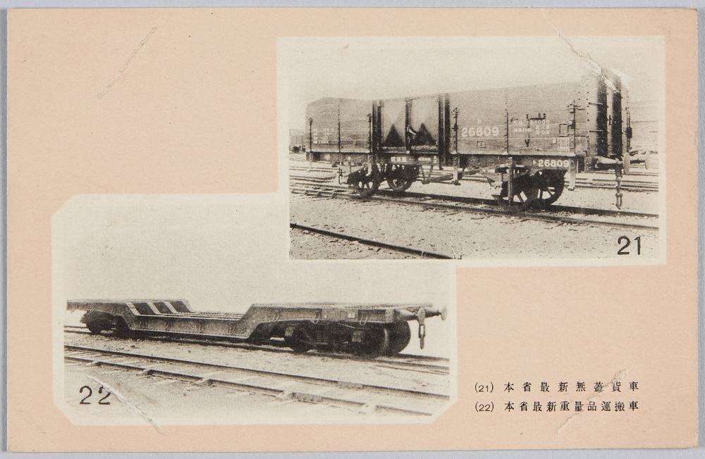 作品画像:(21)本省最新無蓋貨車 (22)本省最新重量品運搬車