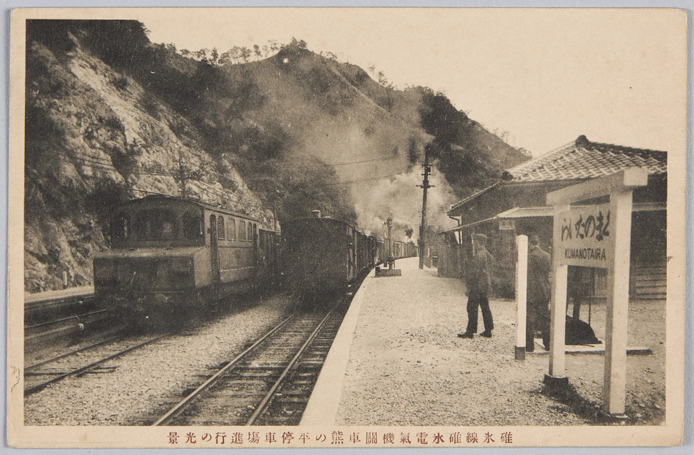 作品画像:碓氷線碓氷電気機関車熊の平停車場進行の光景