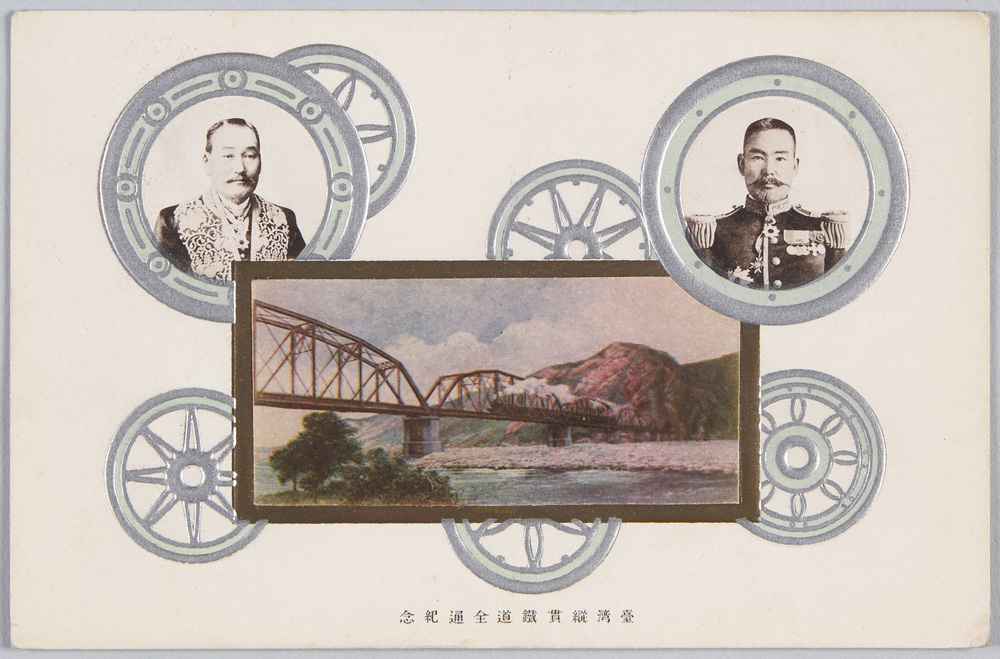 作品画像:台湾縦貫鉄道全通紀念