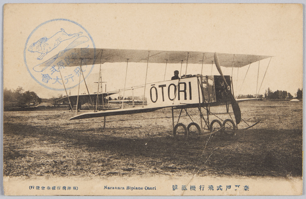 作品画像:奈良原式飛行機鳳号