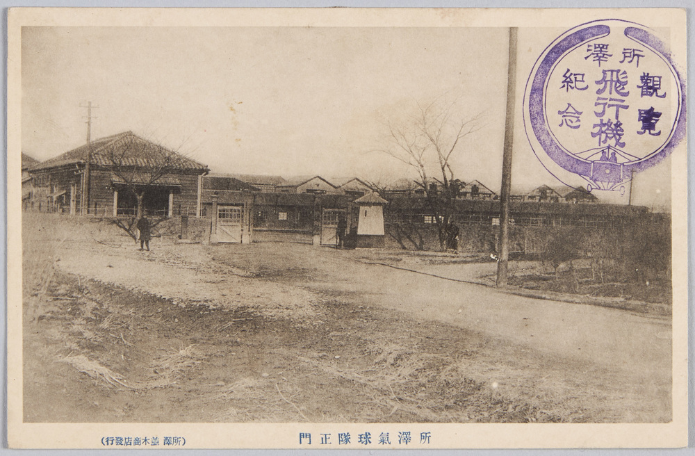 作品画像:所沢気球隊正門