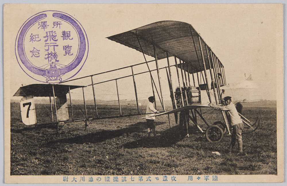 作品画像:陸軍々用改造モ式第七号操縦の徳川大尉