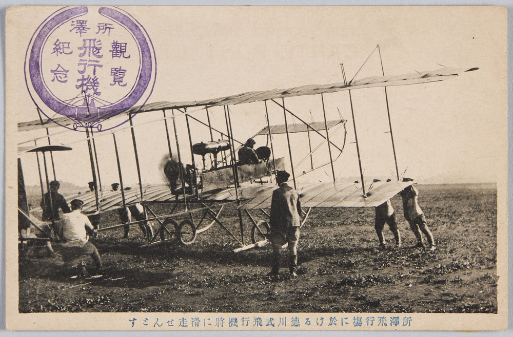 作品画像:所沢飛行場に於ける徳川式飛行機将に滑走せんとす