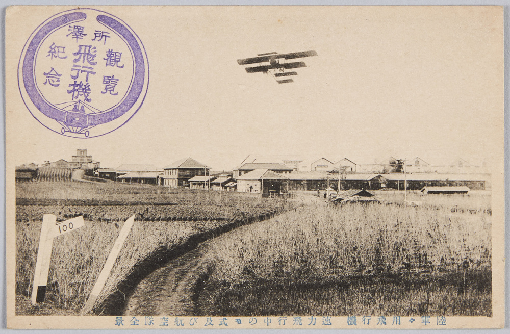 作品画像:陸軍々用飛行機 速力飛行中の中のモ式及び航空隊全景