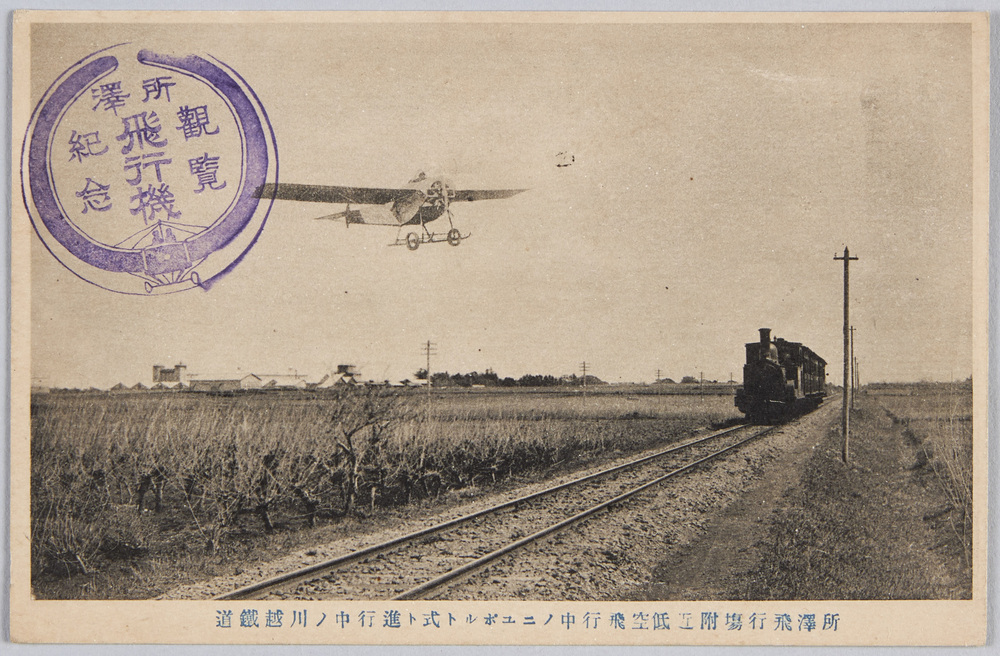 作品画像:所沢飛行場附近低空飛行中ノニユポルト式ト進行中ノ川越鉄道