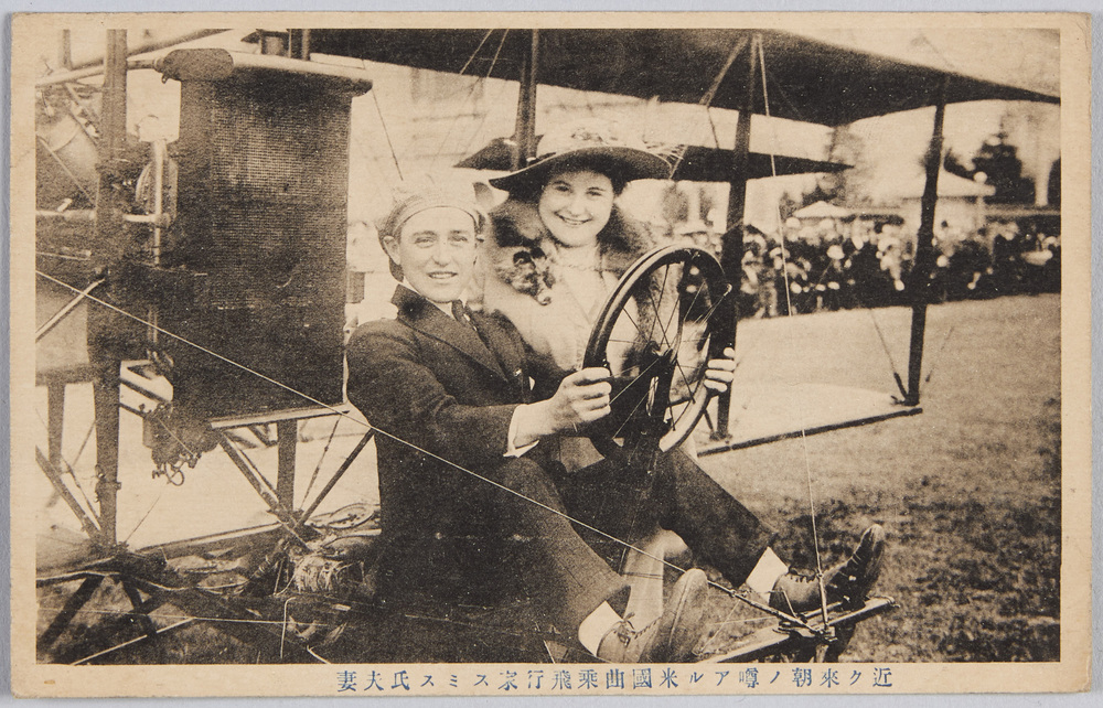 作品画像:近ク来朝ノ噂アル米国曲乗飛行家 スミス氏夫妻