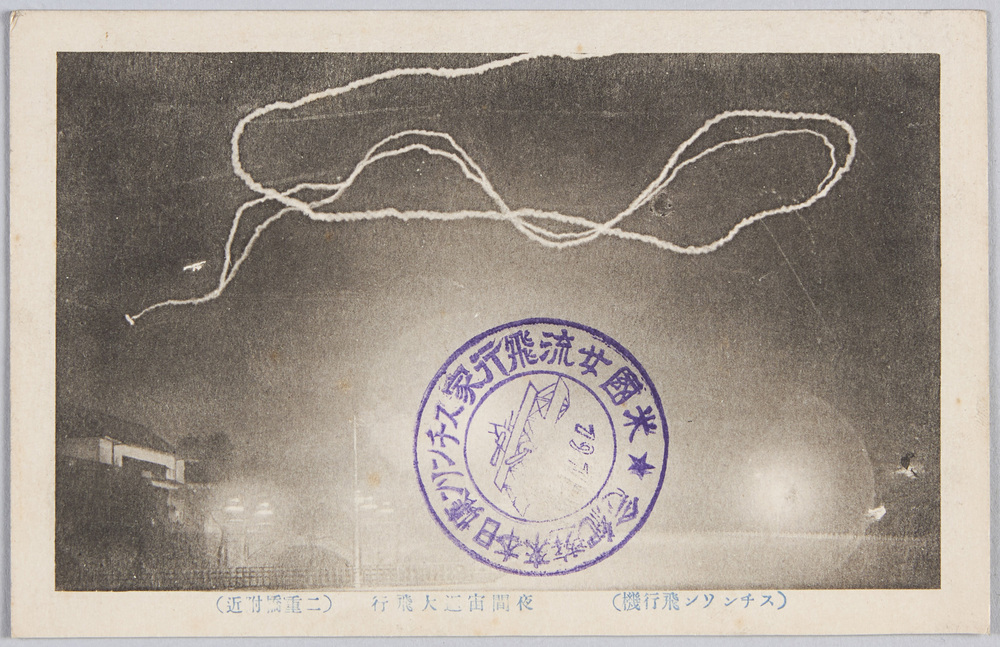 作品画像:(スチンソン飛行機)夜間宙返大飛行 (二重橋附近)