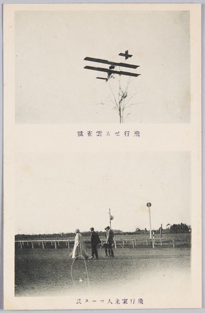 作品画像:飛行せる雲雀号 飛行家米人マース氏
