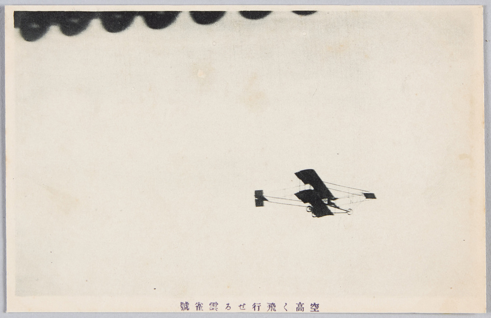 作品画像:空高く飛行せる雲雀号