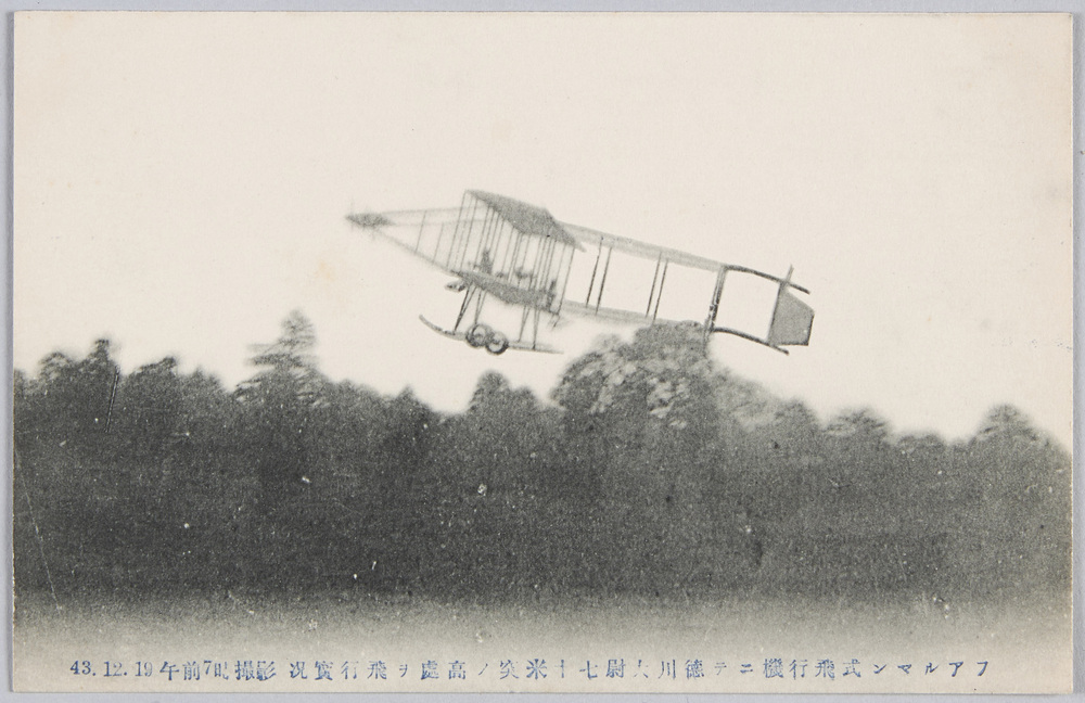 作品画像:フアルマン式飛行機ニテ徳川大尉七十米突ノ高處ヲ飛行実況