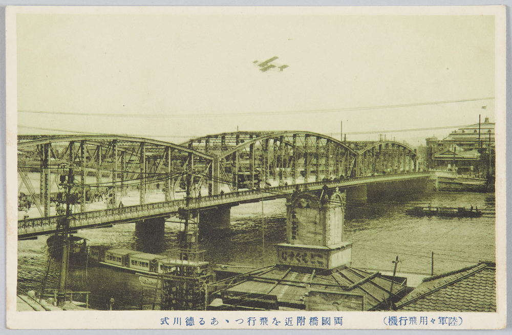 作品画像:(陸軍々用飛行機)両国橋附近を飛行つある徳川式