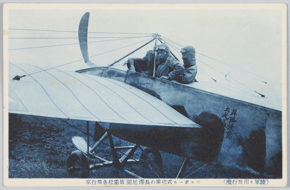 作品画像:(陸軍々用飛行機)ニュポール式搭乗の長澤尾関故重松各飛行家