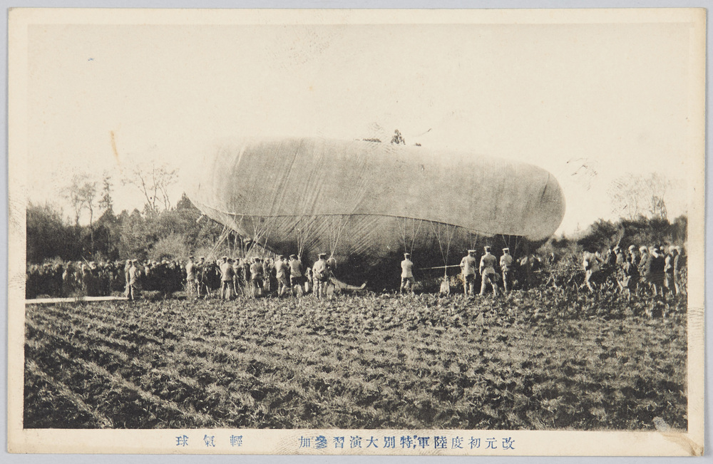 作品画像:改元初度陸軍特別大演習参加 軽気球