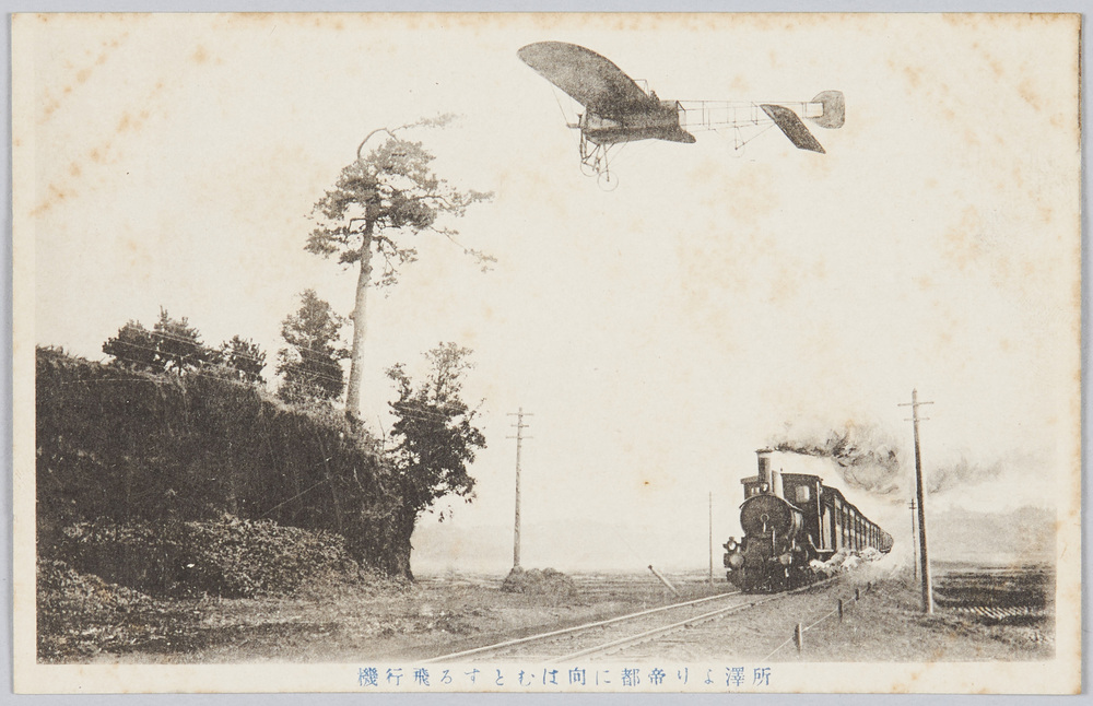作品画像:所沢より帝都に向はむとする飛行機