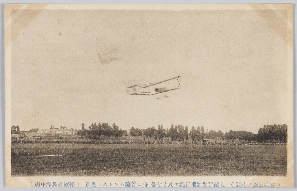 作品画像:(宮城野原ノ壮観)大演習参加飛行機モ式二十七号 将ニ着陸セントスル光景 (操縦者長澤中尉)