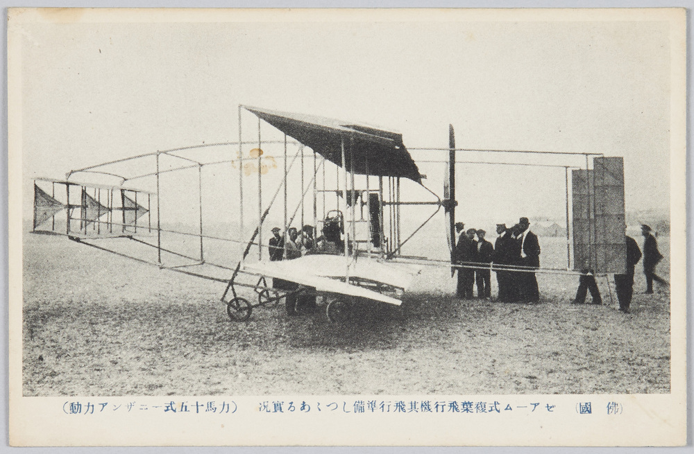 作品画像:(仏国)ゼアーム式複葉飛行機其飛行準備しつつある実況 (動力アンザニー式五十馬力)