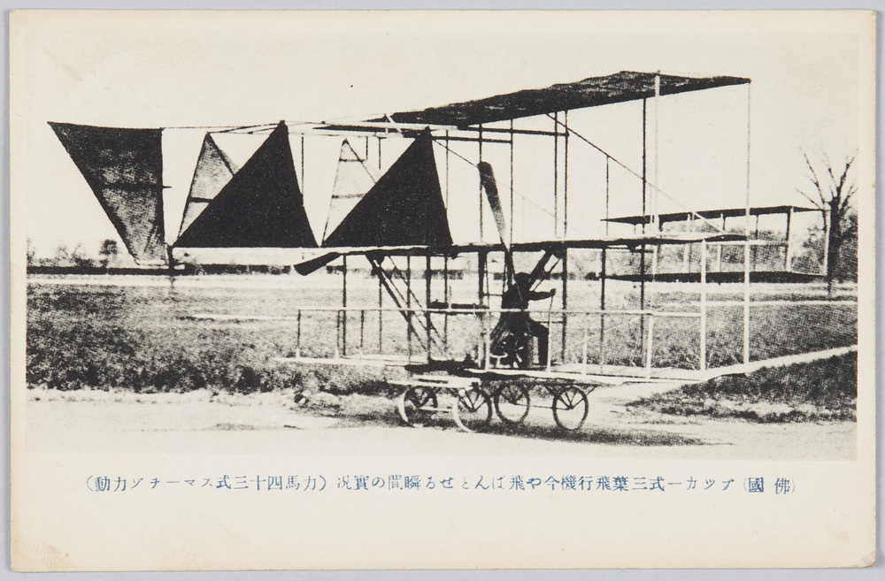 作品画像:(仏国)ブッカー式三葉飛行機今や飛ばんとせる瞬間の実況 (動力ゾチーマス式三十四馬力)