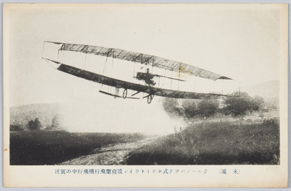 作品画像:(米国)ジューンバック式ホワイトウイン号複葉飛行機飛行中の実況