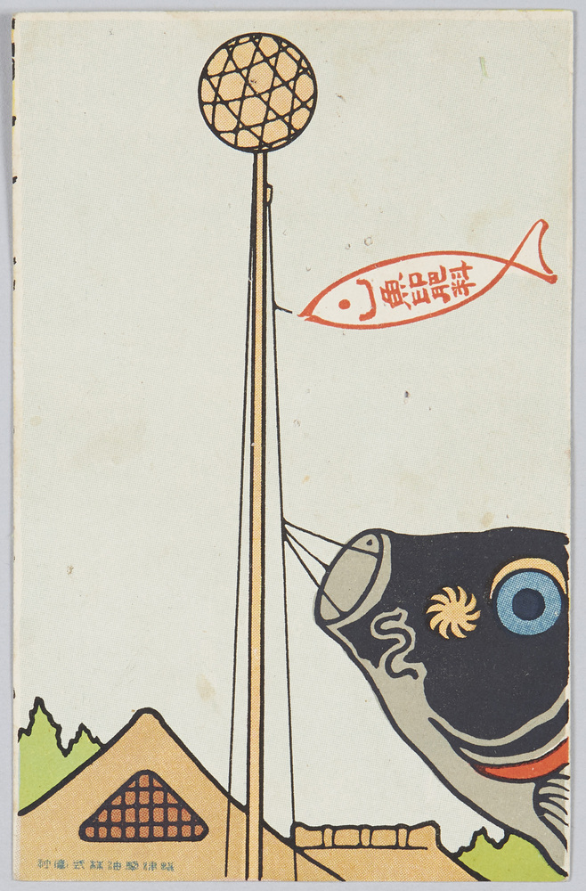 作品画像:魚印肥料