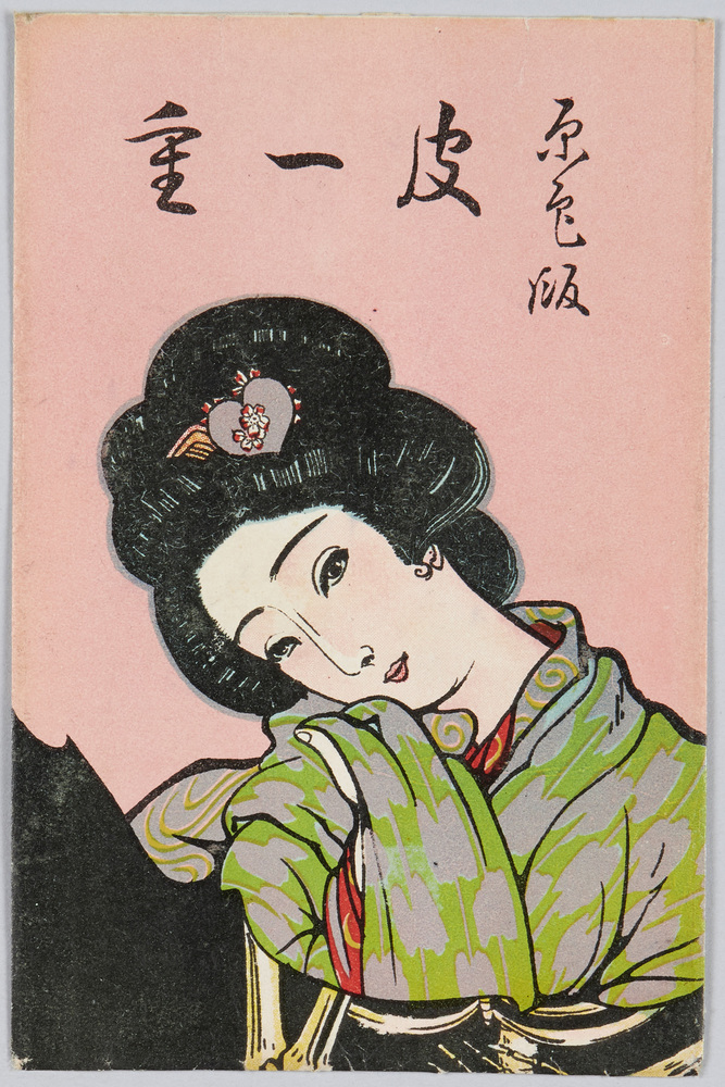 作品画像:皮一重