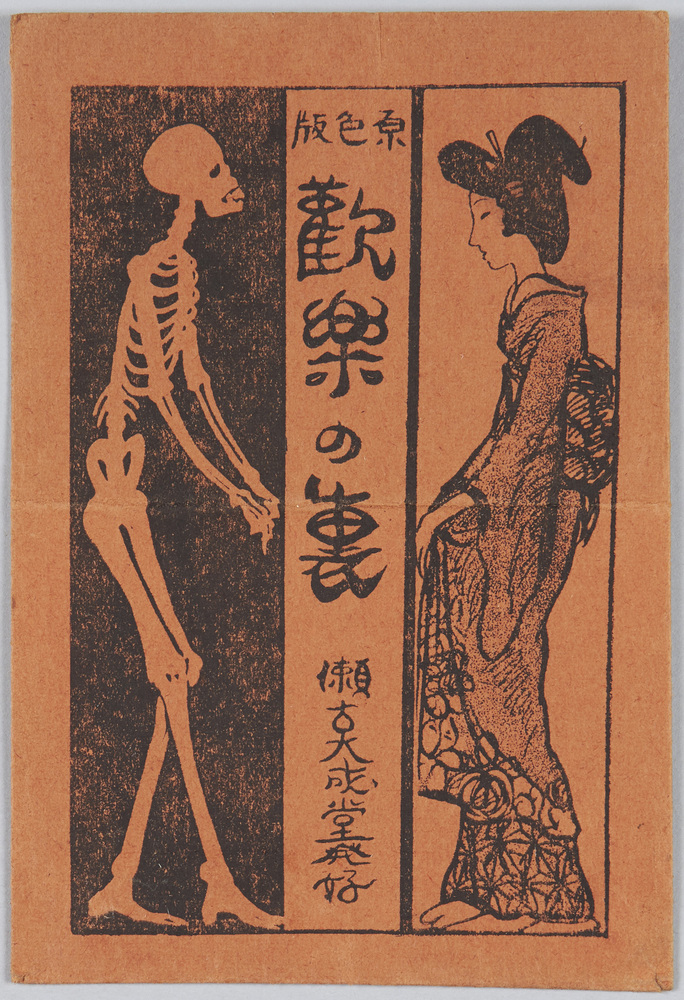 作品画像:歓楽の裏