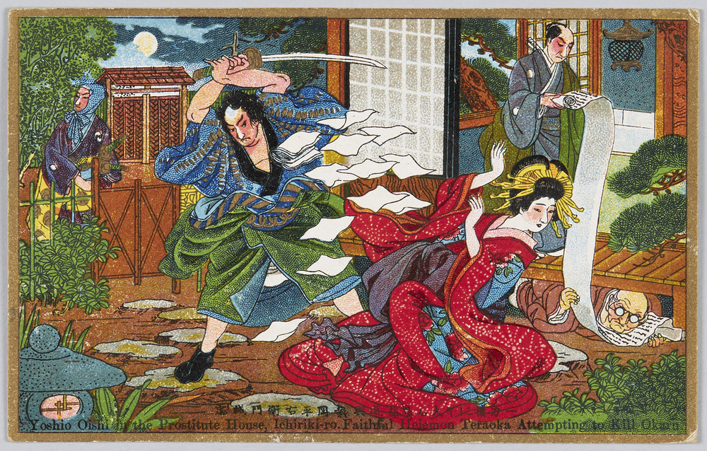 作品画像:一力楼にて大石良雄遊興寺岡平右衛門誠忠