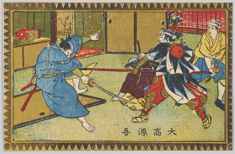 作品画像:大高源吾