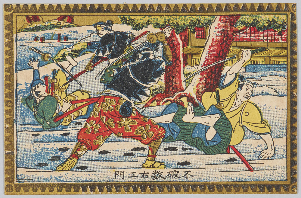 作品画像:不破数右エ門