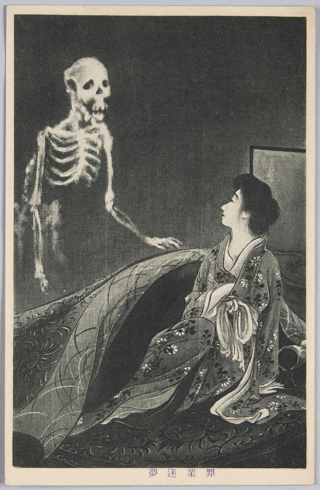 作品画像:罪業迷夢