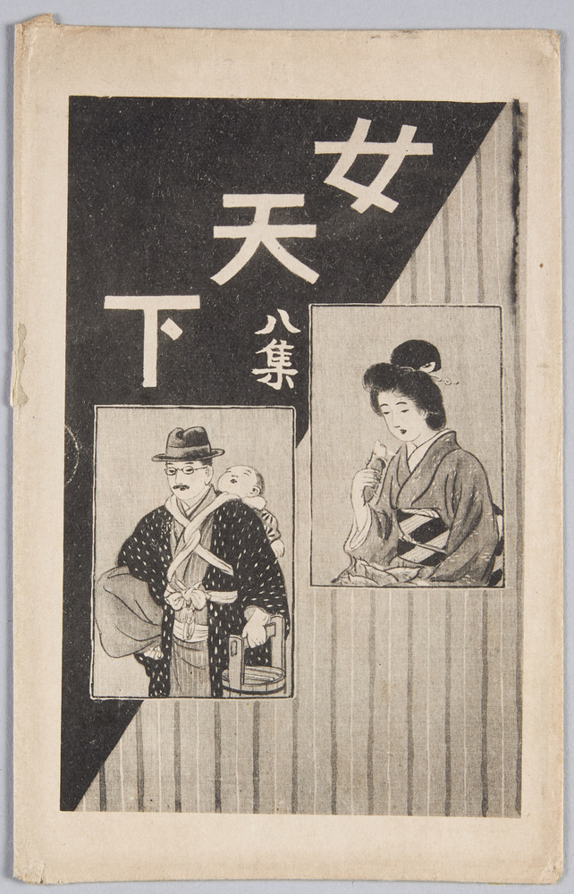作品画像:女天下 八集