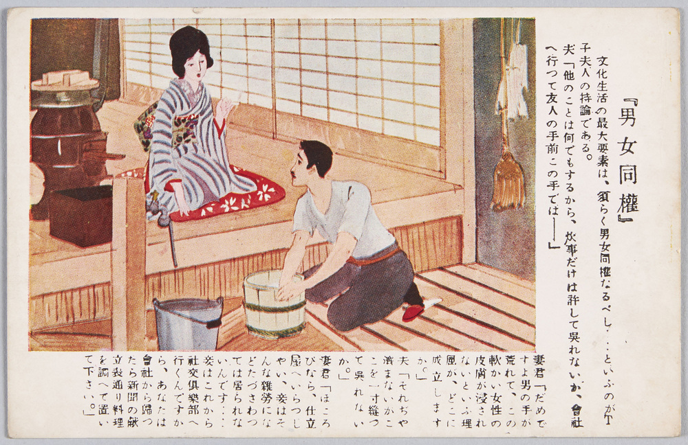 作品画像:男女同権