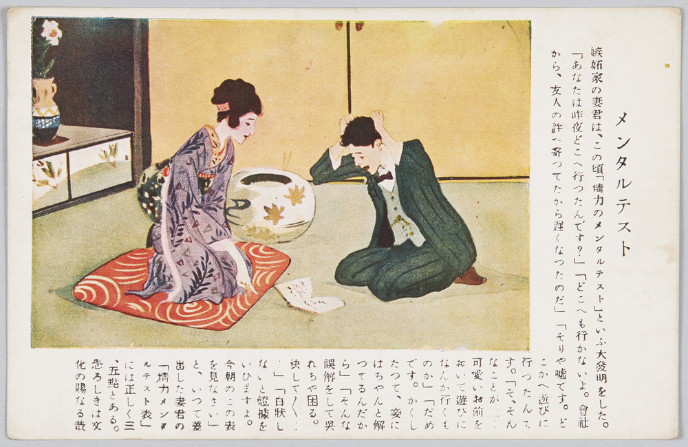 作品画像:メンタルテスト