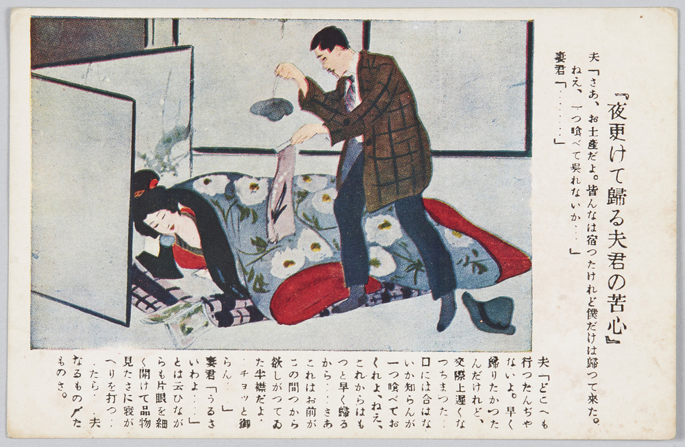 作品画像:夜更けて帰る夫君の苦心