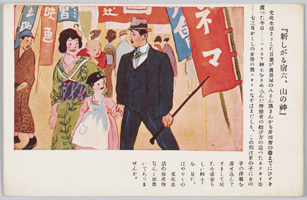作品画像:新しがる宿六 山の神