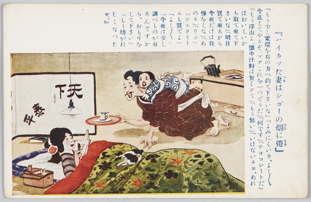 作品画像:ハイカッた妻はシガーの烟に捲