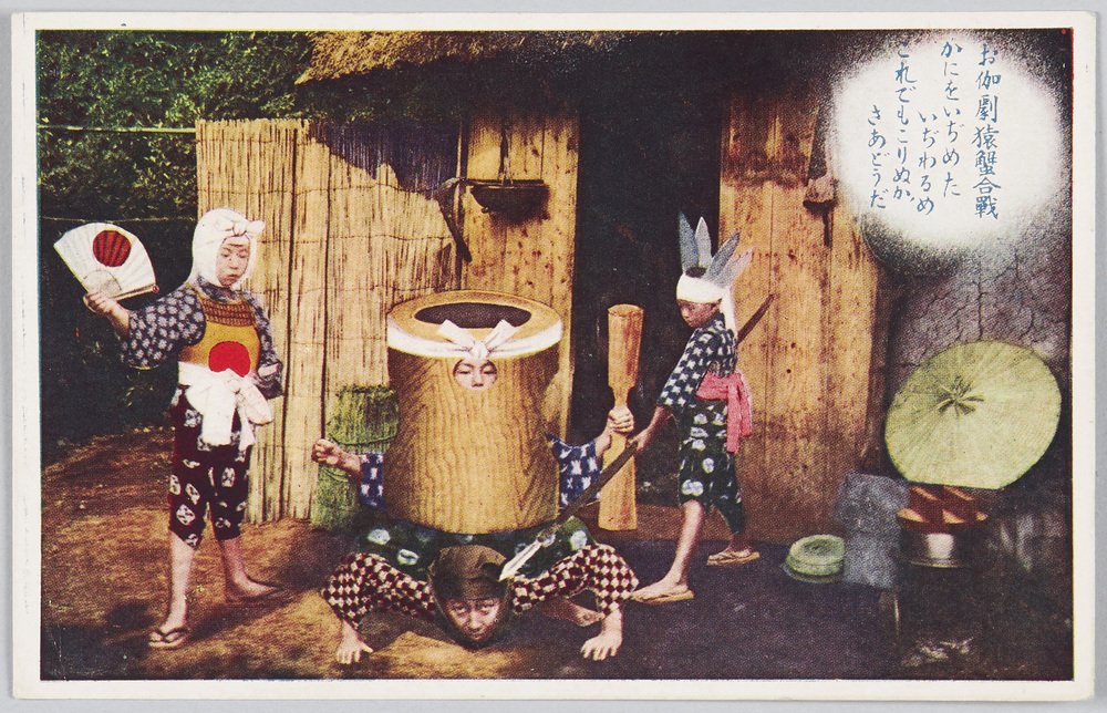 作品画像:お伽劇 猿蟹合戦