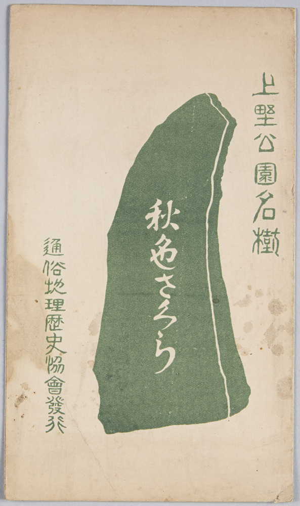 作品画像:上野公園名樹 秋色さくら