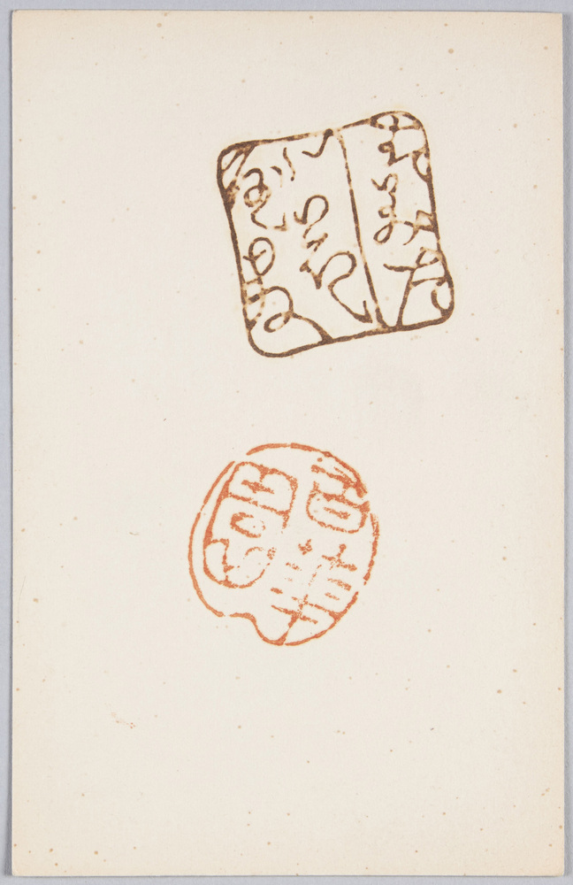 作品画像:「百華園」朱印