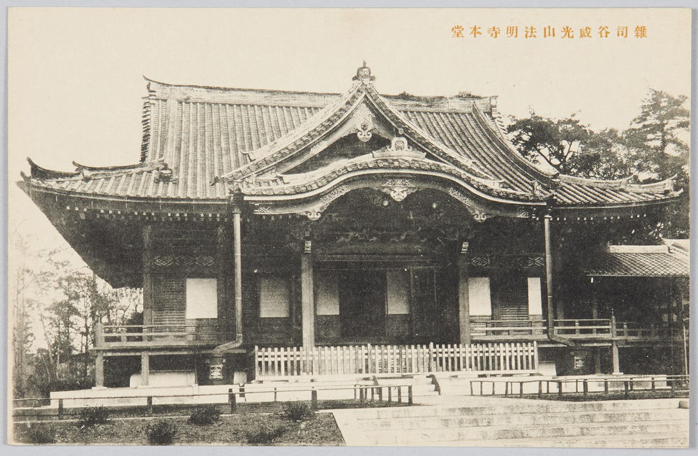 作品画像:雑司谷威光山法明寺本堂