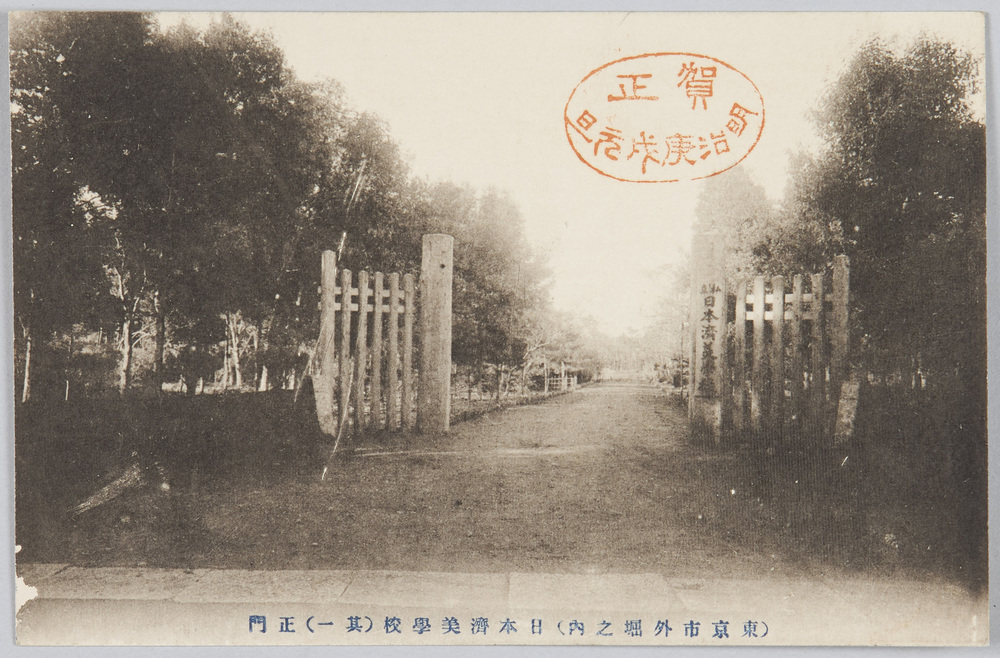 作品画像:(東京市外堀之内)日本済美学校