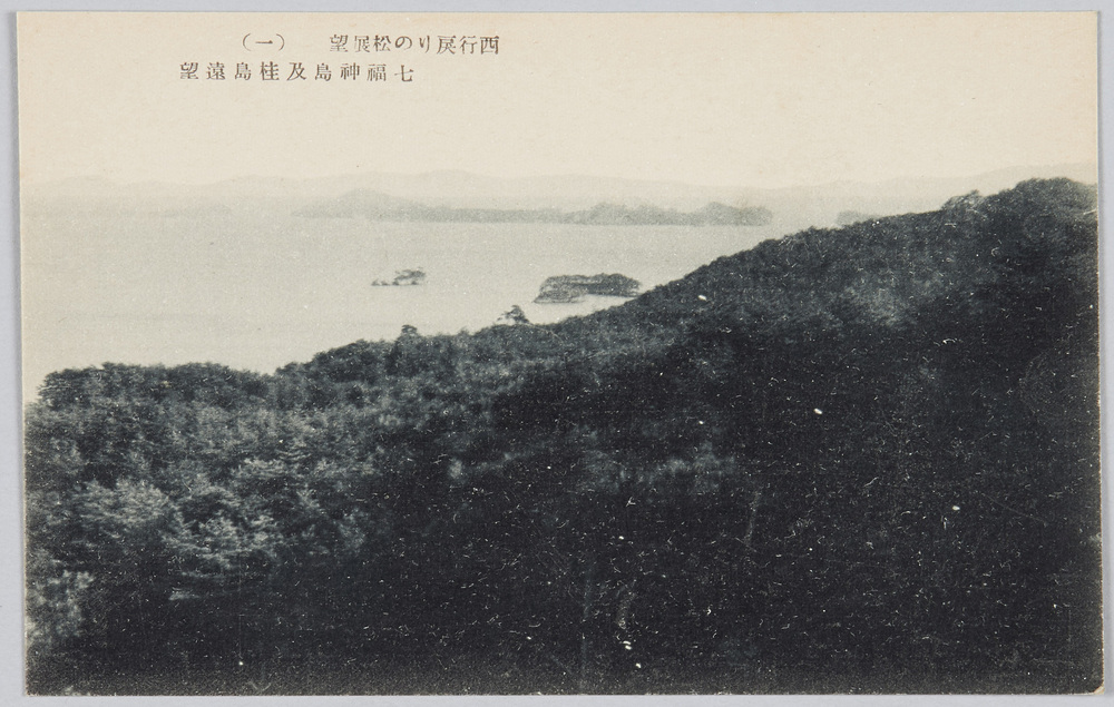 作品画像:西行戻りの松展望