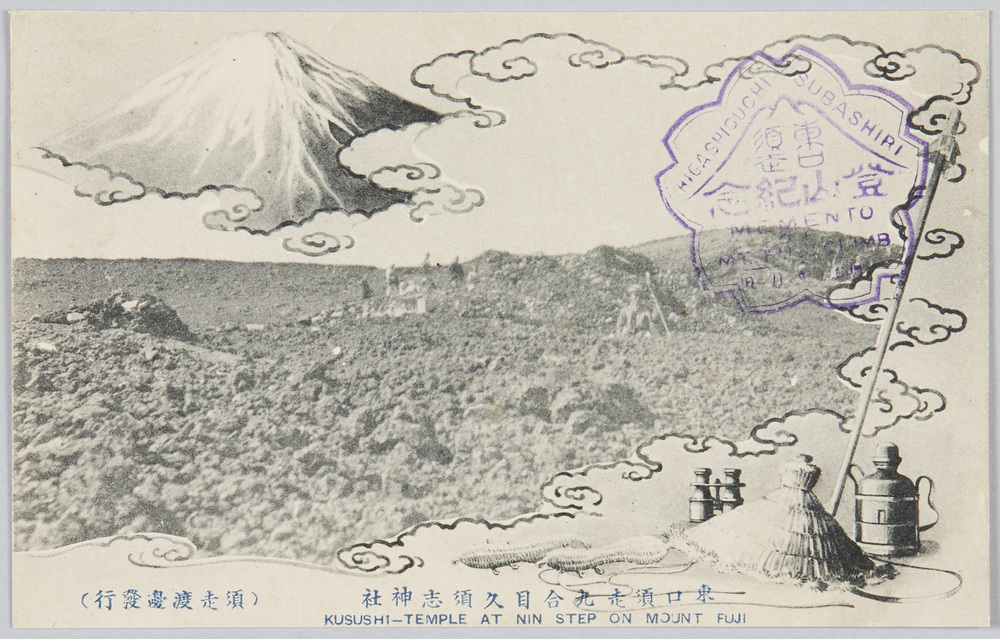 作品画像:東口須走九合目久須志神社