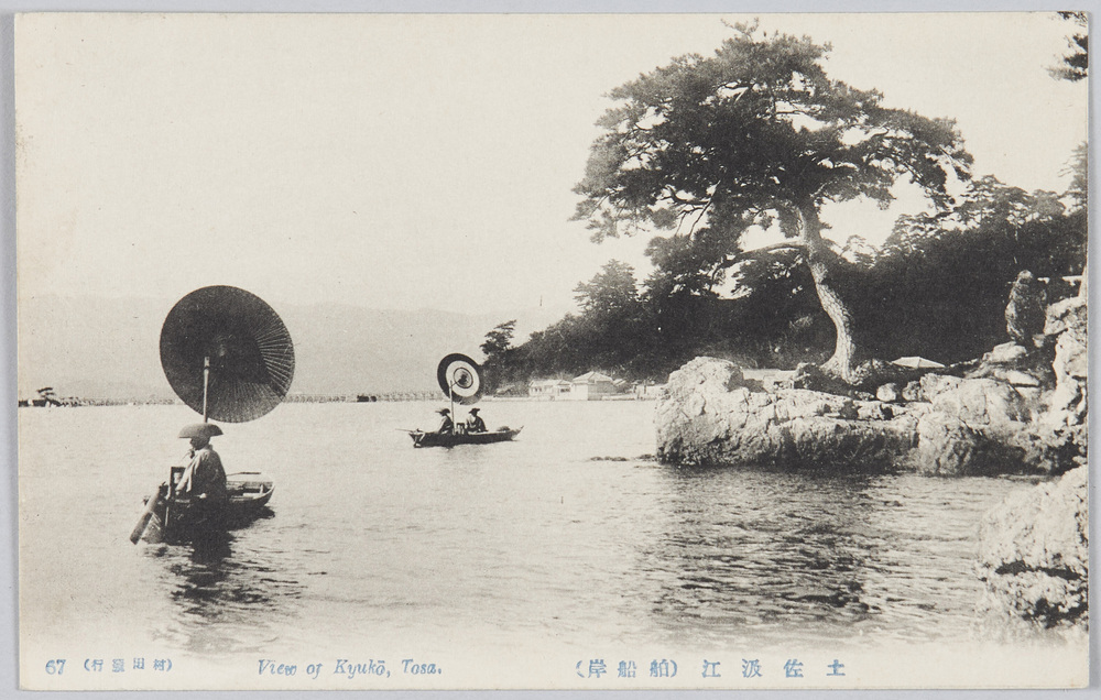 作品画像:土佐汲江 (舶船岸)