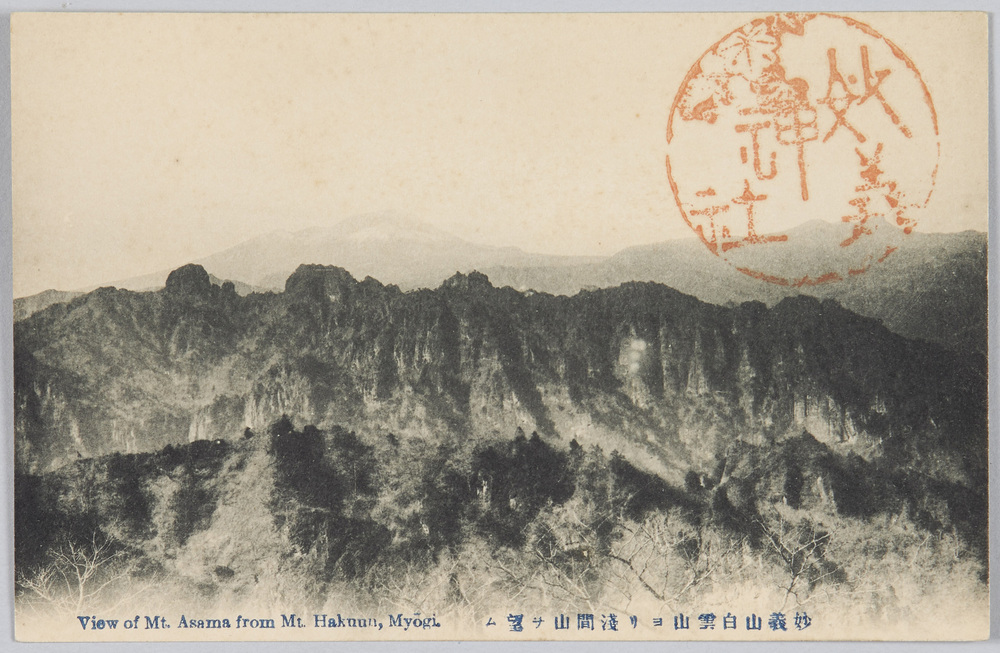作品画像:妙義山白雲山ヨリ浅間山ヲ望ム