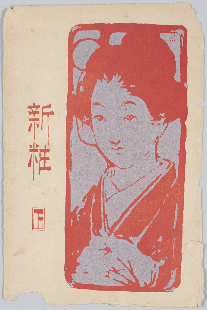 作品画像:新粧 下